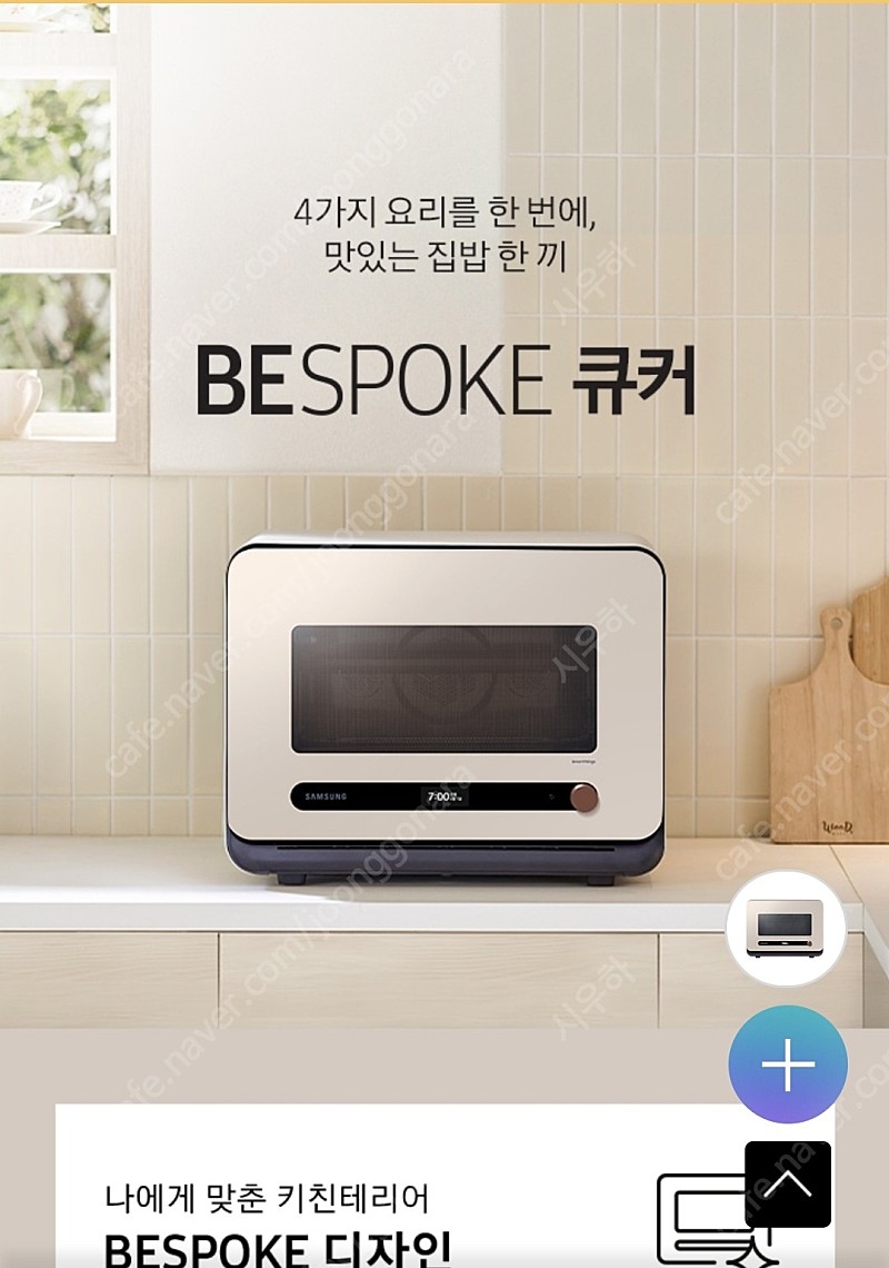 삼성 BESPOKE 큐커 22L 글램베이지 미개봉 판매합니다.