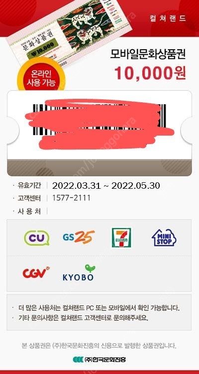 컬쳐랜드 모바일문화상품권 1만원을 9000원에 판매