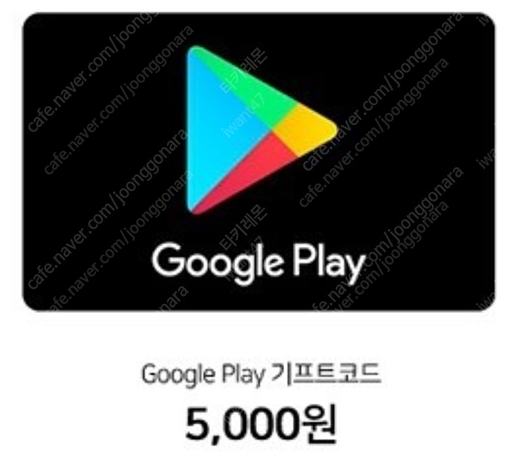 구글기프트코드 5000원권