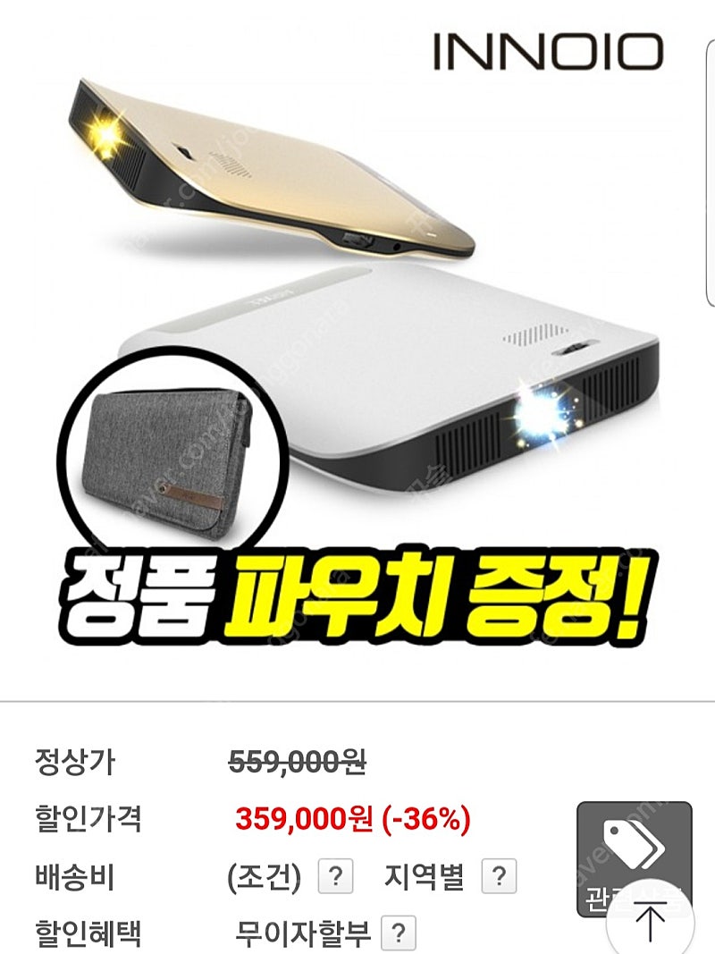 AIRXEL 스마트빔 거의 새상품!!(원가 36만원!!)