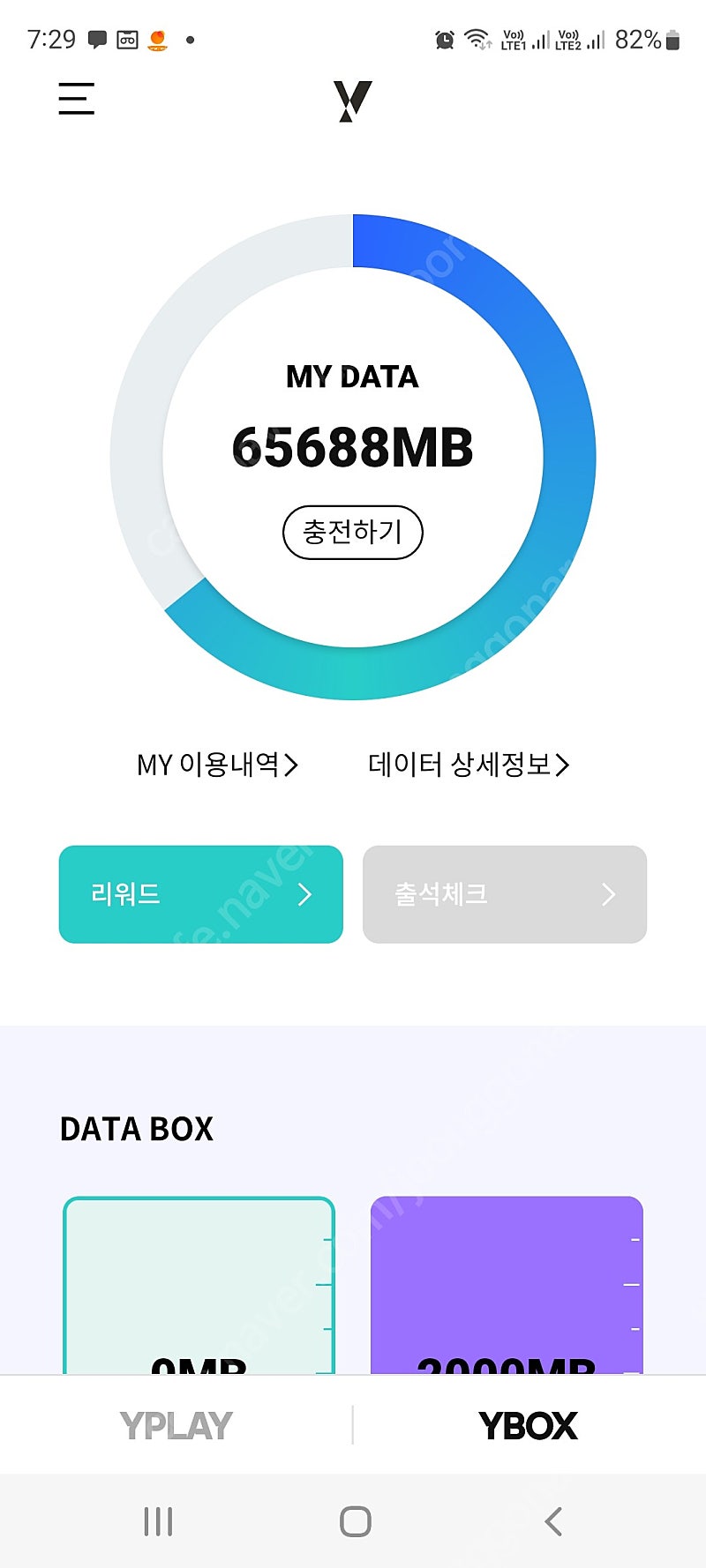 KT 데이터 팔아요 2GB 있어요