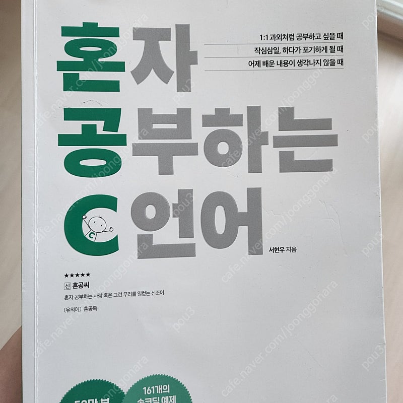 혼자 공부하는 c언어 책 판매