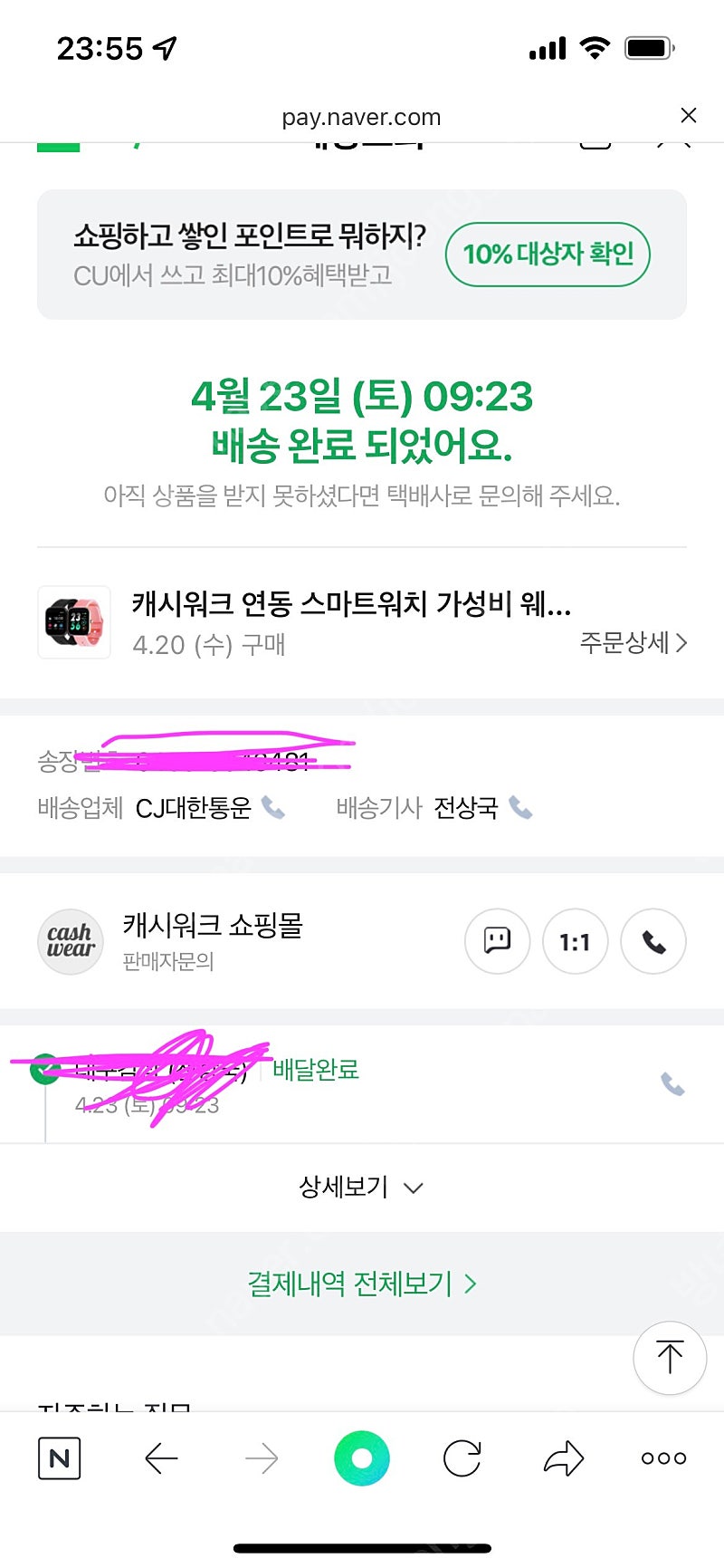 캐시워크 캐시워치 팔아요. 대구--2