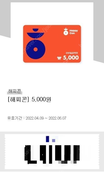 해피콘 5000원 2장 8500팜