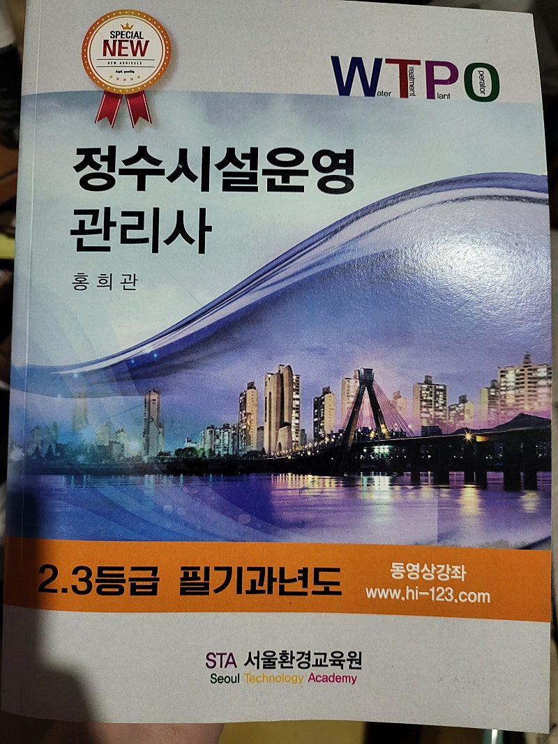 정수시설운영관리사 필기 과년도 팝니다