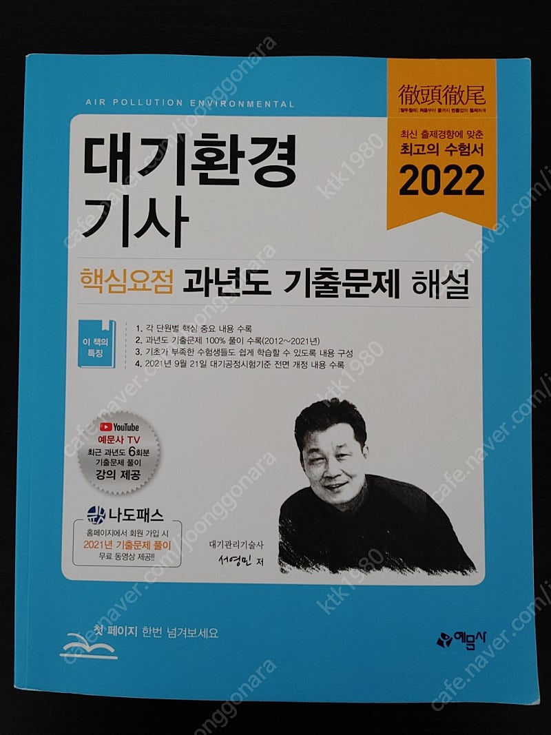 [A급] 2022 대기환경기사 필기 과년도