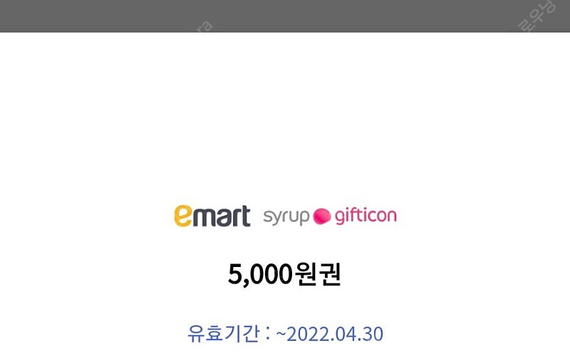 이마트 모바일 금액권 5000원권 2장 (총 만원) 9000원