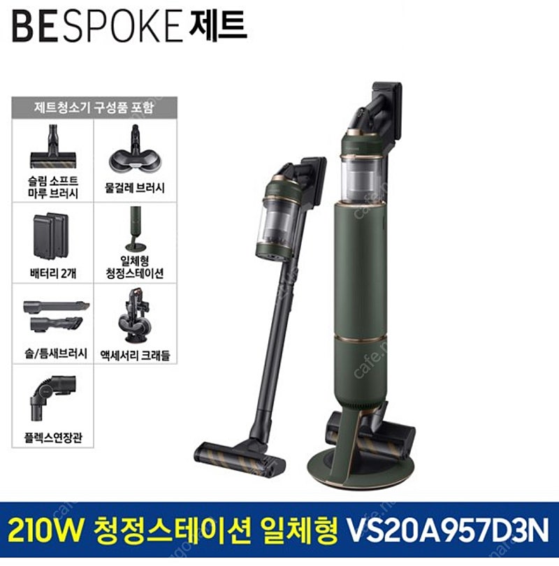 삼성 비스포크 제트 청소기 / VS20A957D3N / 우디 그린