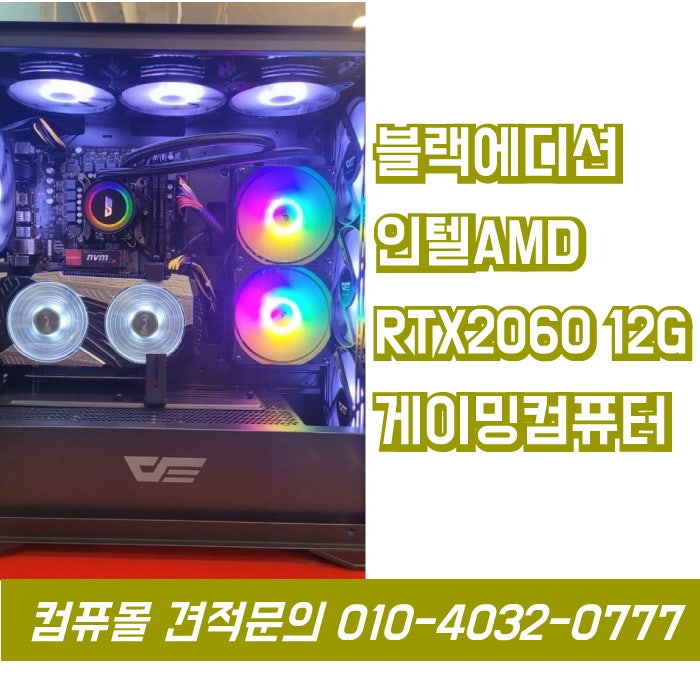 [판매]게이밍컴퓨터 i5-12400 라이젠5600x RTX2060 12G 블랙에디션