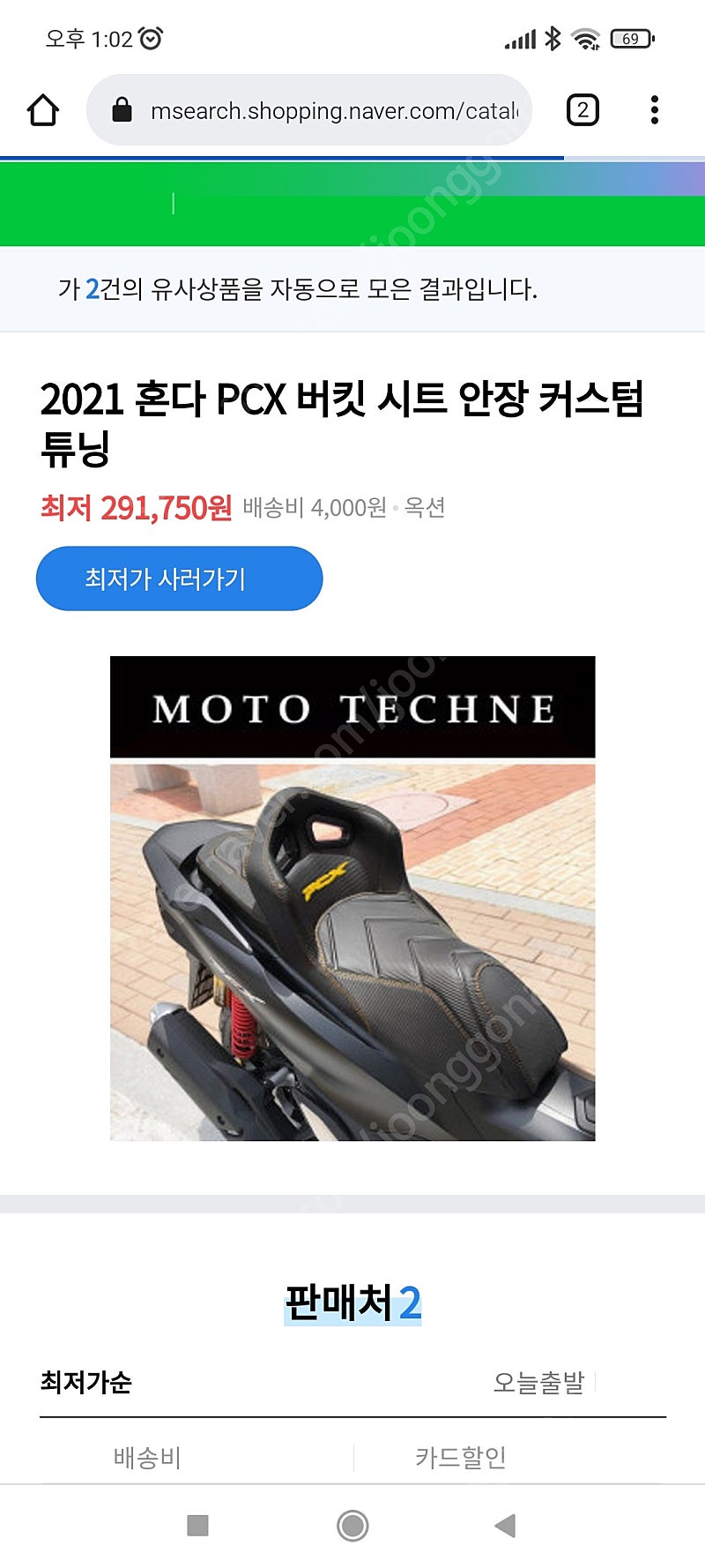 PCX125 버킷시트 새제품 판매합니다.