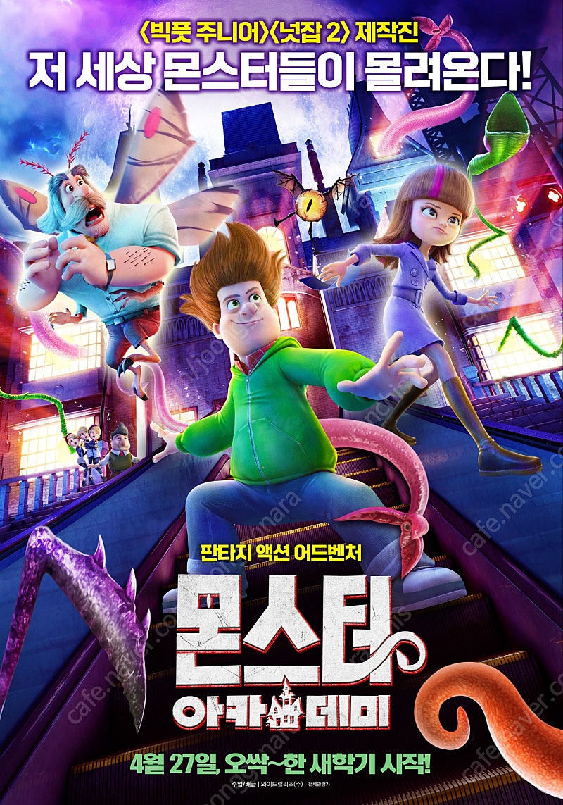 <몬스터 아카데미> CGV 2인 예매권 팝니다