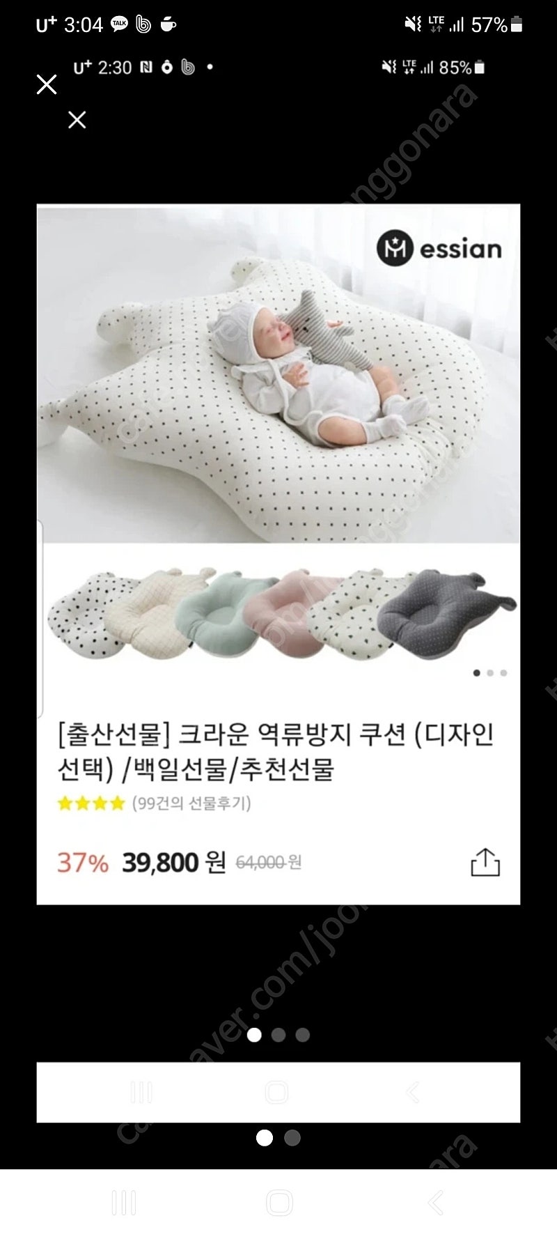 에시앙 역류방지쿠션 (새상품)