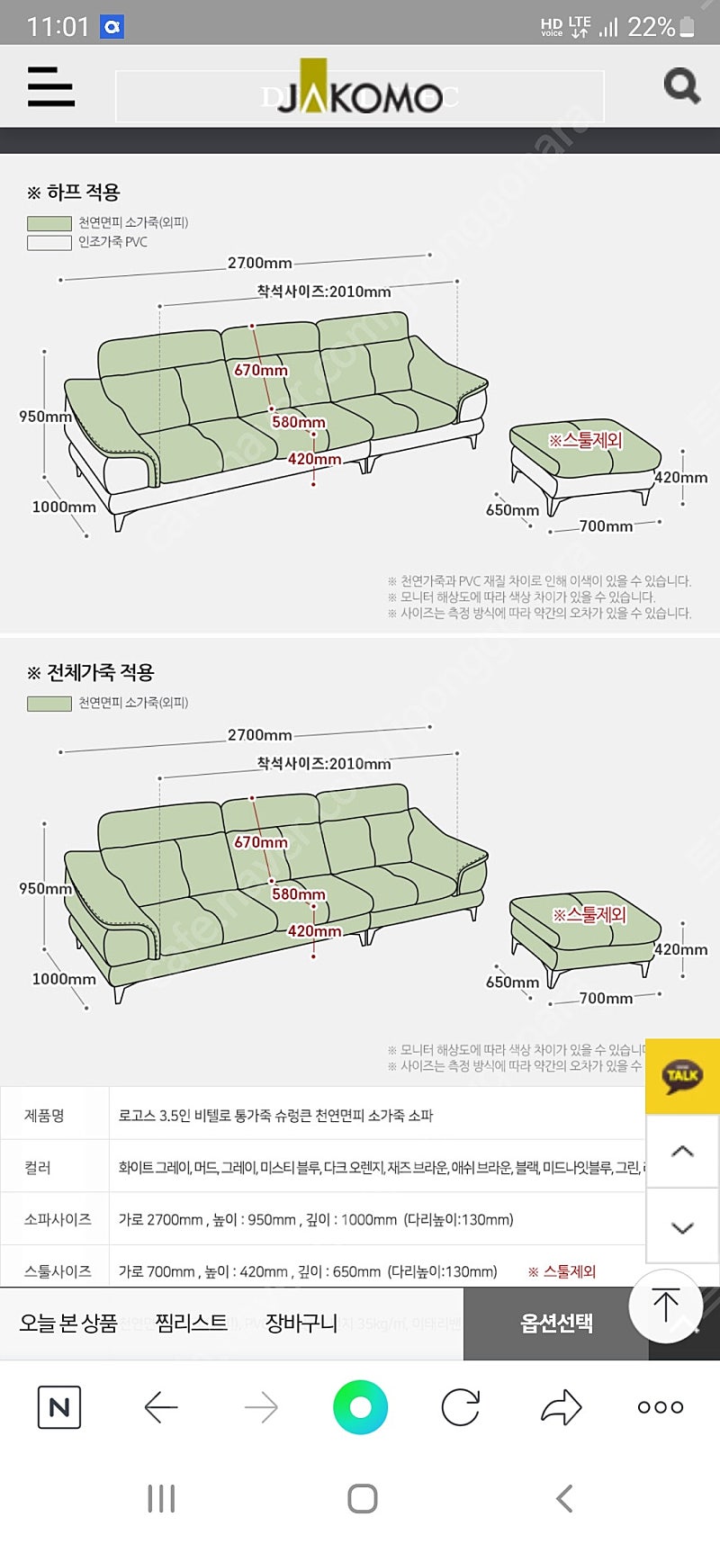 자코모 소파 로고스3.5M판매합니다