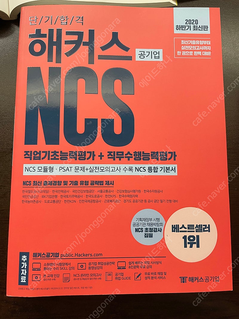 위포트 해커스 Ncs 기본서판매--2
