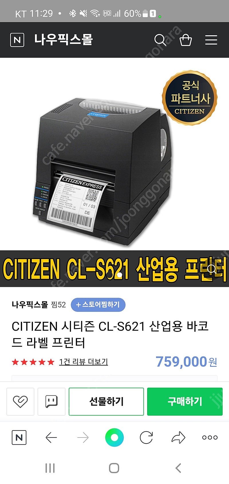 옷가게 의류매장 라벨/택 프린터기 CITIZEN CL-S621