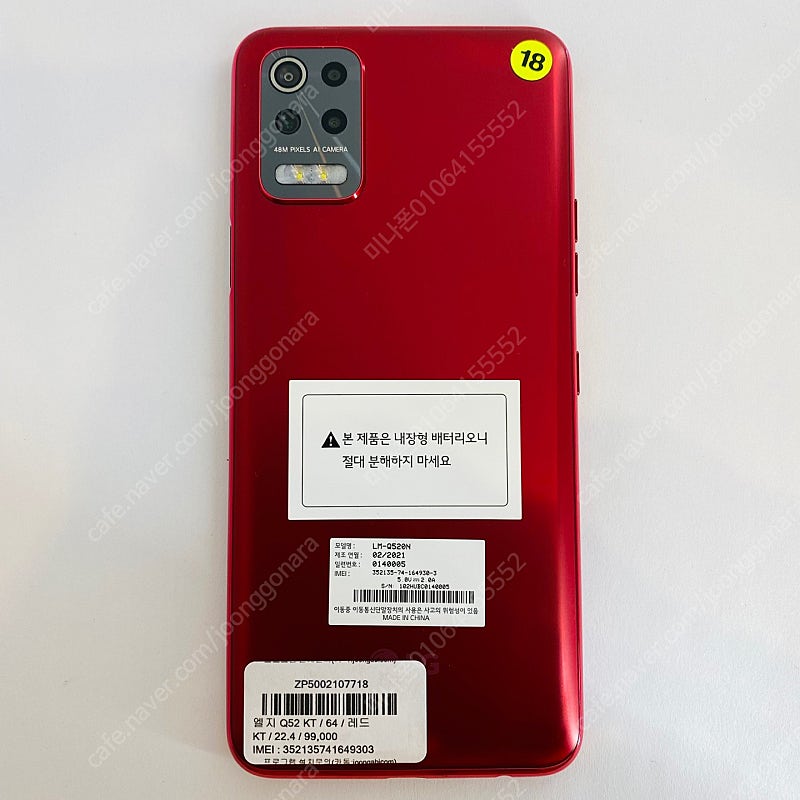 <LG Q52> AAA급 무잔상 레드 64GB 9만원