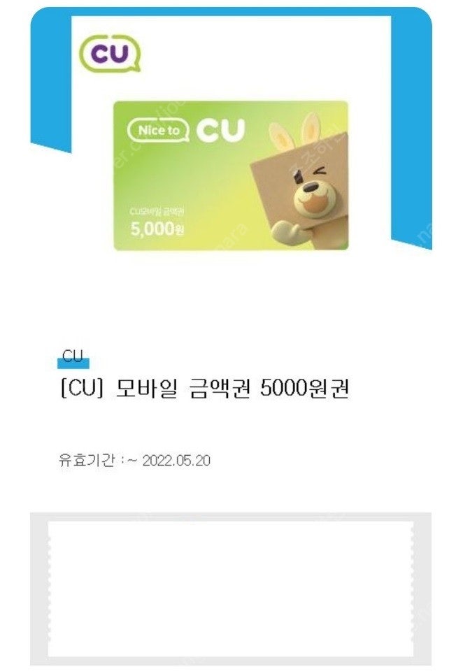 CU모바일상품권 5천원권 팔아요.. (4200원)