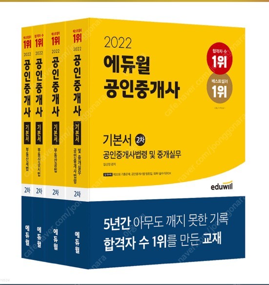 2022에듀윌 공인중개사 2차기본서세트