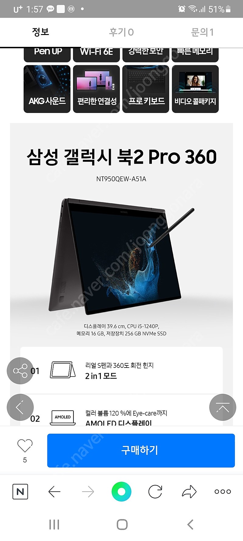 삼성 갤럭시북2 프로 360(새상품)