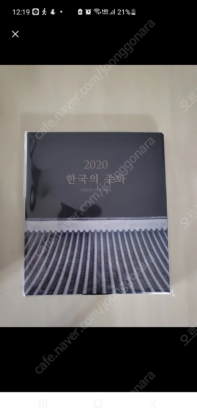 한국은행 기념주화 2020년 5세트(한국의주화)