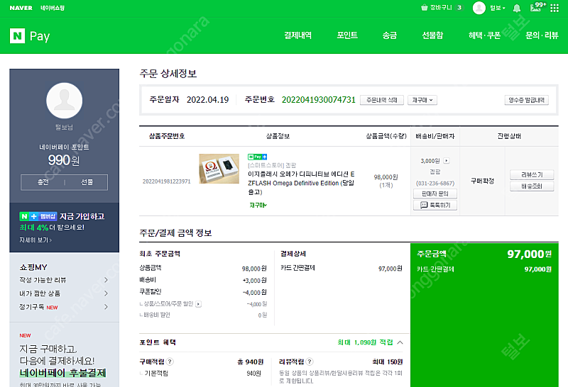 게임보이 어드밴스 ips 백라이트 + 이지플래시 de--3