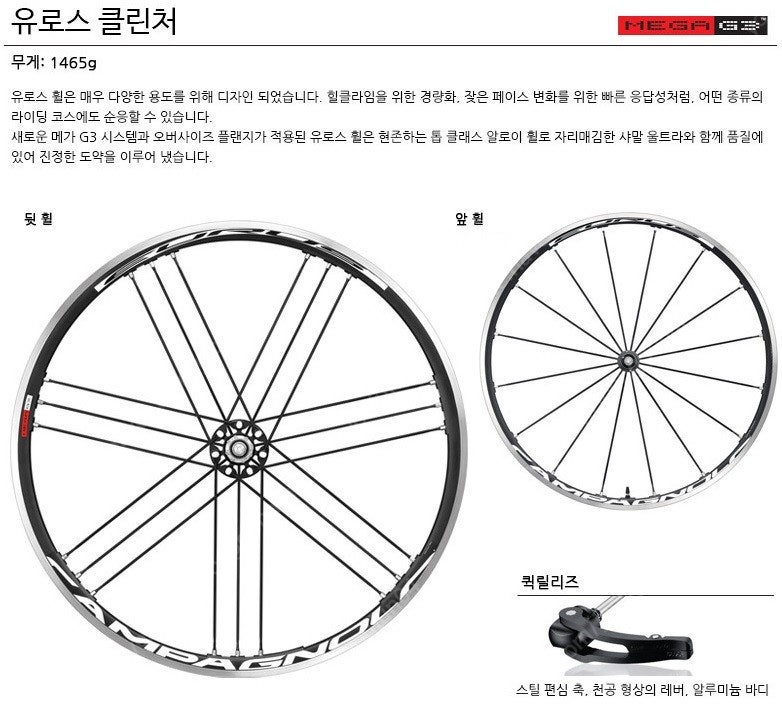 [삽니다] 캄파놀로 유로스(campagnolo eurus) 휠셋 구합니다.