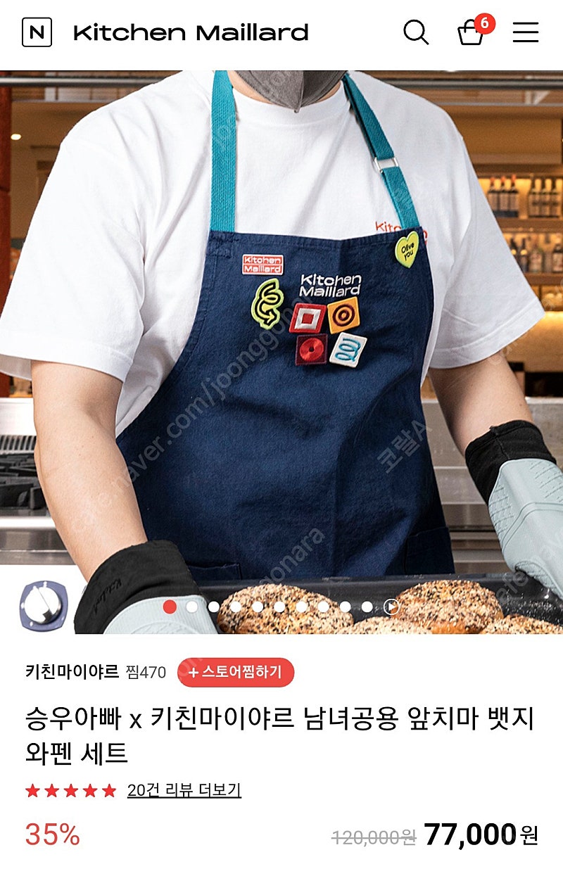 승우아빠 키친마이야르 앞치마+뱃지