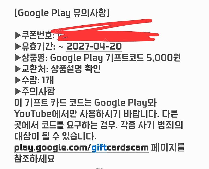 구글 기프트 코드 5천원권 두장 팝니다