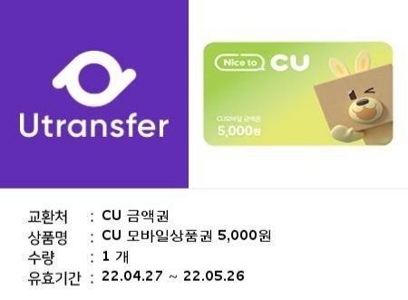 cu 편의점 모바일 상품권 5천원권