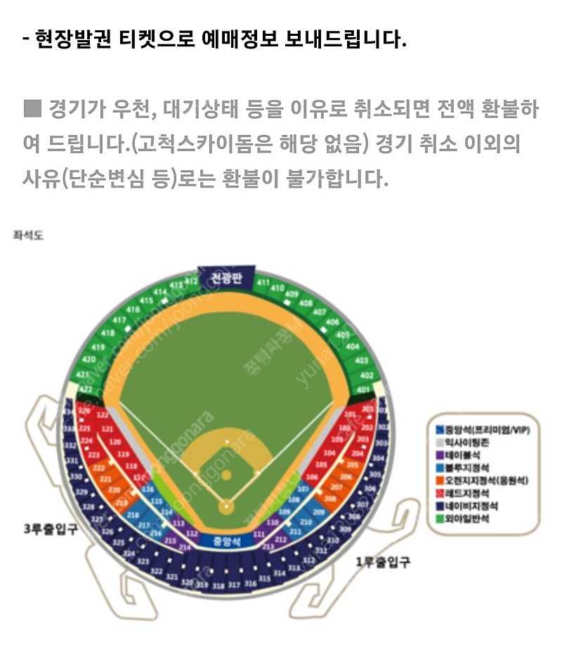 4.29 엘지vs롯데 3루 112테이블석 1자리 양도합니다