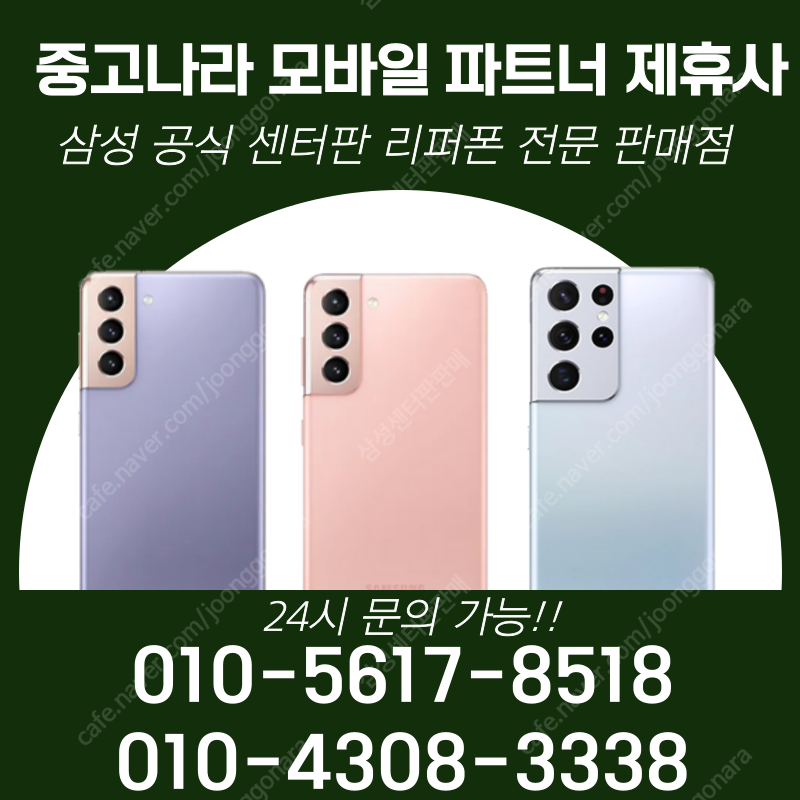 삼성 리퍼폰 배터리100% 노트10 5G LTE요금제가능