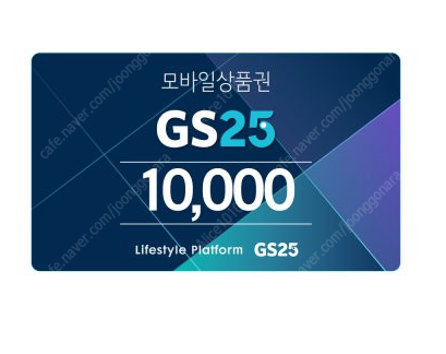 ​GS25 편의점 모바일 금액권 1만원권/5천원권 팝니다