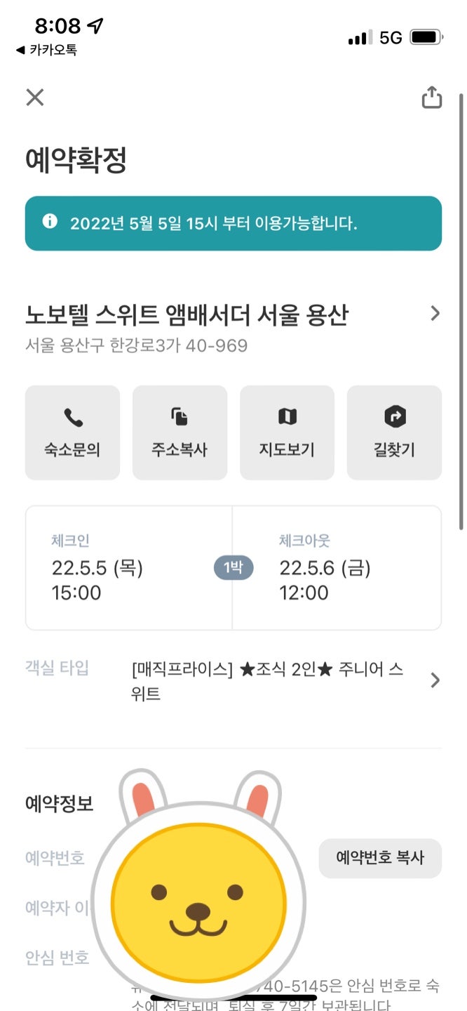 용산 노보텔 주니어스위트 조식포함 5/5일 1박판매합니다.