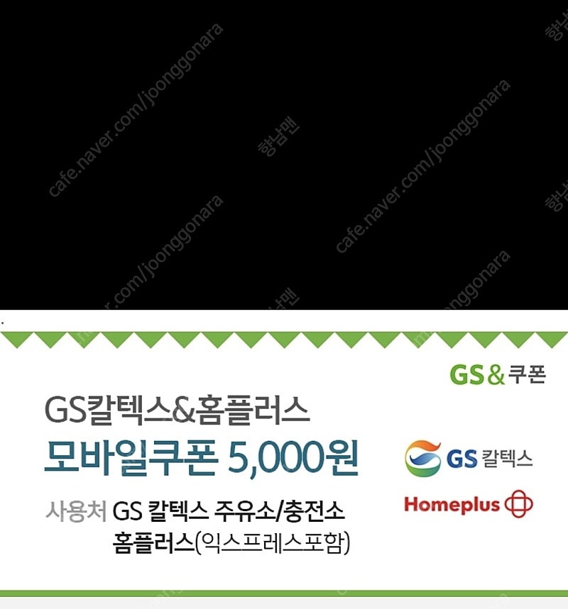 gs칼텍스 홈플러스 모바일상품권(26000원어치)