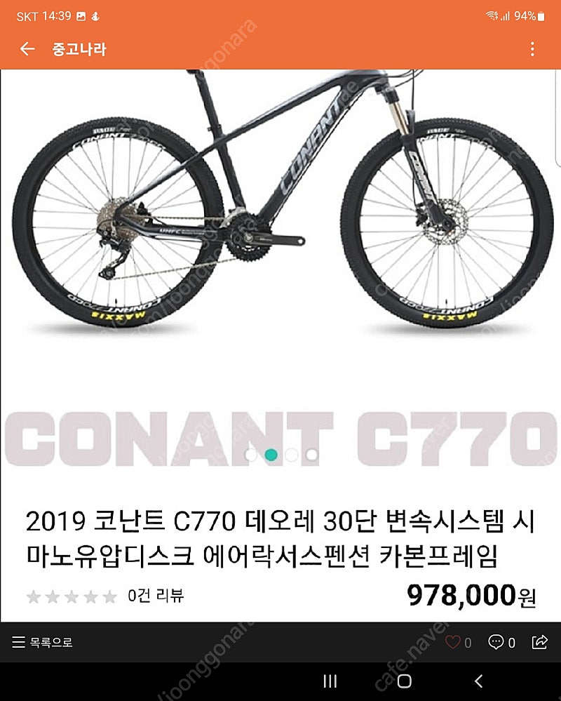 코난토 c770 자전거