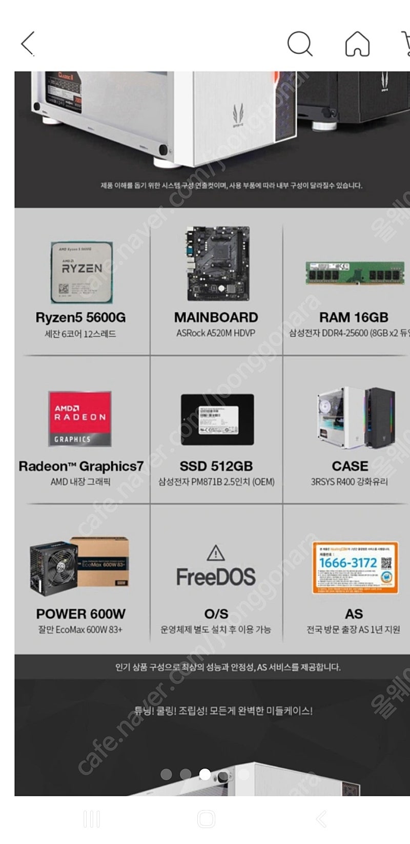 라이젠 본체 5600g , 16M, ssd 512GB 신동품..