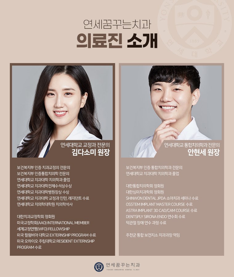 연세밝은미소치과 이미지