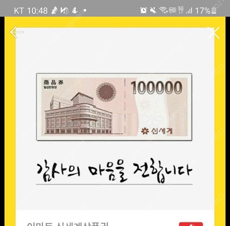 신세계 모바일상품권 400.000-> 380.000팝니다