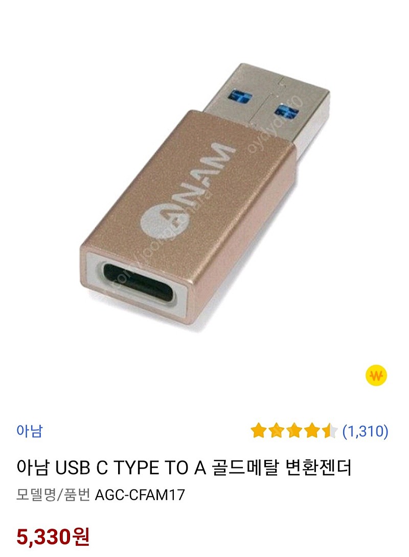 아남 USB C TYPE TO A 골드메탈 변환젠더