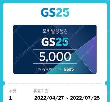 gs25 모바일상품권 2천원권>1,800 5천원권>4,500