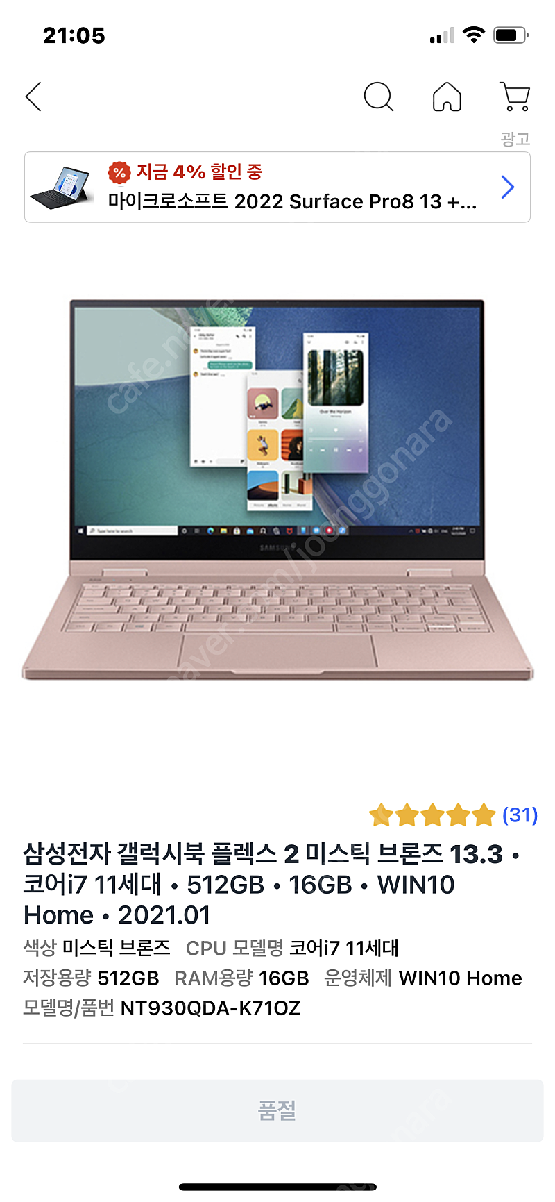 삼성 갤럭시북 플렉스2 13.3 미스틱브론즈