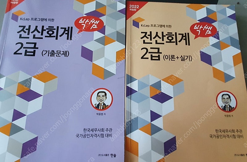 박쌤 전산회계2급 최신판