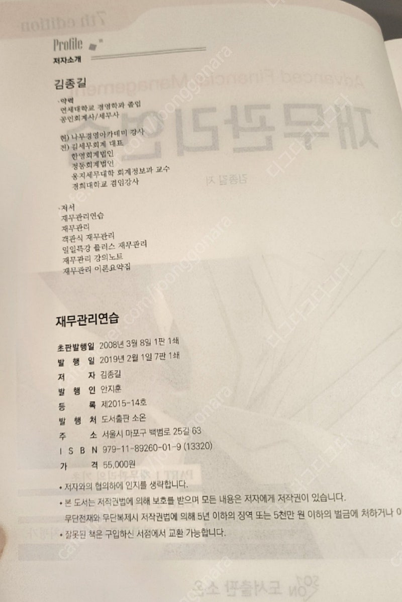 김종길 재무관리연습 7판--1