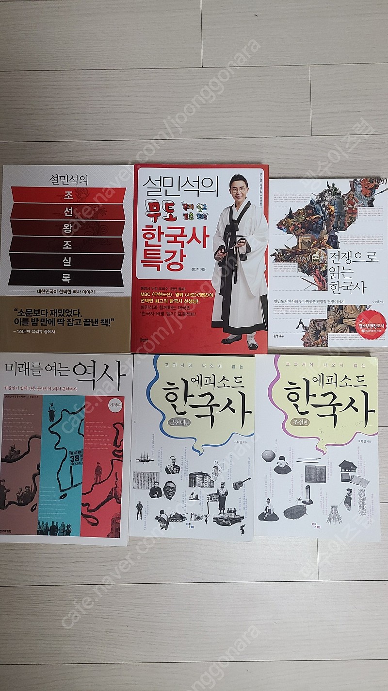 설민석 조선왕조 실록 등 한국사 관련책