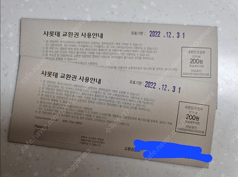 롯데시네마 샤롯데 관람권 2매--1