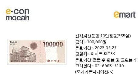 신세계모바일상품권 10만원권3장 팝니다