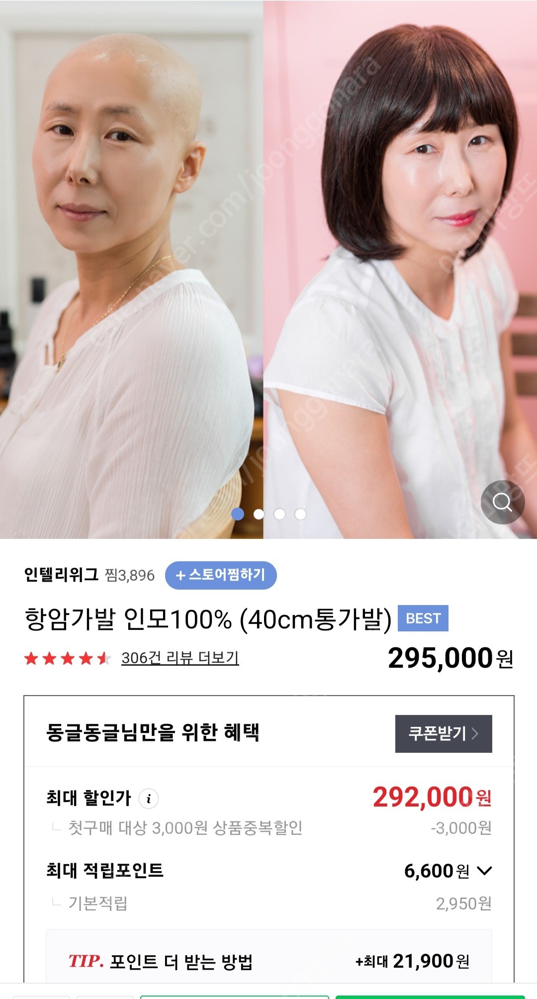 인텔리위그 항암가발 인모 40cm | 중고나라 카페에서 운영하는 공식 사이트