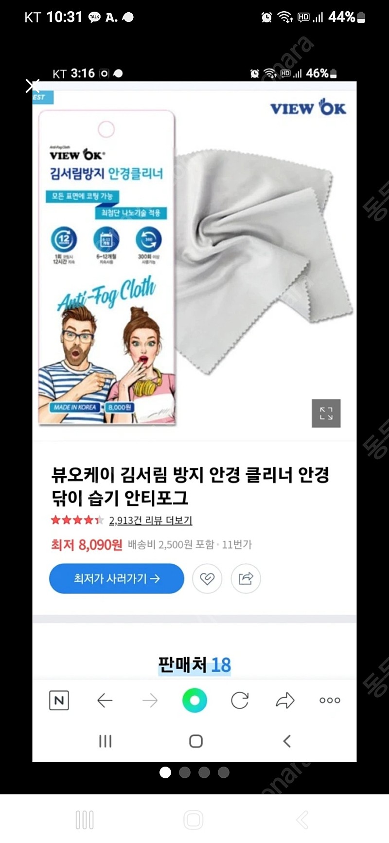 (새상품) 김서림방지 안경클리너 2세트