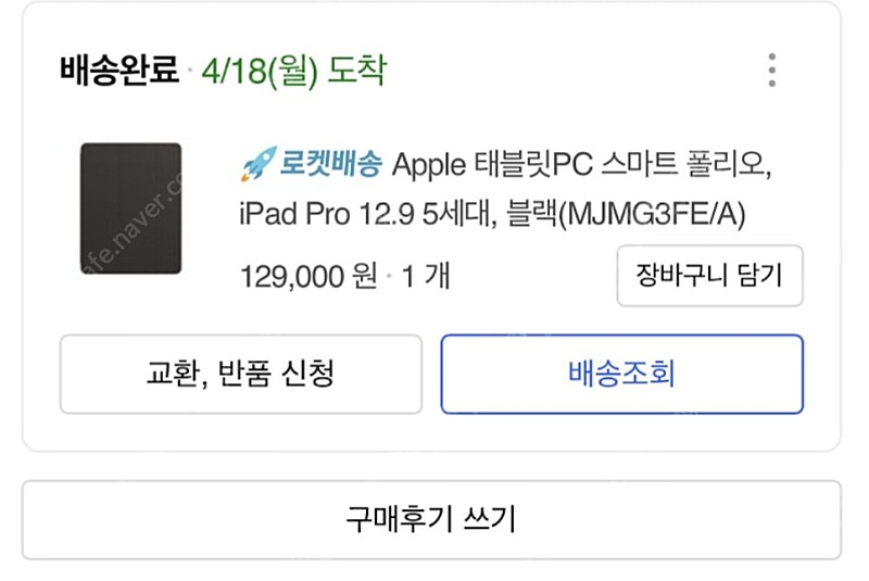 아이패드 프로 5세대 12.9 애플정품케이스 팝니딘