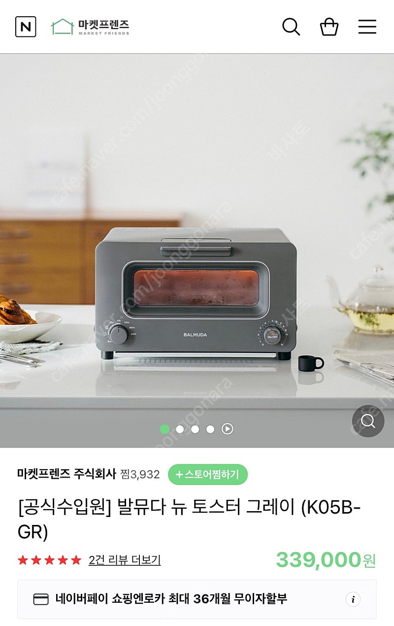 발뮤다 뉴토스터 그레이 (새상품)